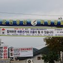 영월군산림조합장 선거일 2009.9.22.주천복지회관에서 이미지