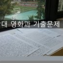 [영화과 학원] 중앙대 영화과 실기 기출문제 분석 2021 이미지