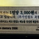 단토리 소래포구역점