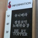 셀럽코인노래연습장 이미지
