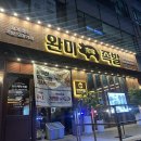 완미족발동두천지행역점