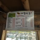 대청마루 | 속초 초당 순두부 맛집 대청마루 후기