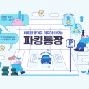 아트파킹 이미지