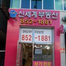 민락신세계공인중개사사무소 이미지