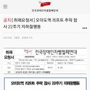 오늘 8시부터 오이도 -＞ 서울역 🚨전장연 지하철 탑승시위🚨 이미지