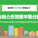 퍼스트부동산중개 이미지