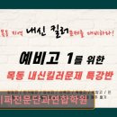 세이퍼전문단과연합학원