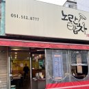 노란밥차