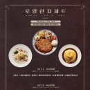 로얄경양식&스테이크 네이버블로그