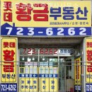 롯데황금공인중개사사무소 이미지