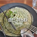 장천목장 | 순천 파스타 이스타 LEE STA