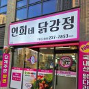 오송닭강정