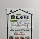 집사의 하루 일산점 이미지