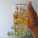 믿음건강유통 | 붓기 빠지는 순수 호박팥차 티백 솔직 후기