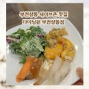 다이닝원 세이브존부천점 네이버블로그