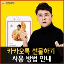 내손동 630(포일농협) | 카카오톡 선물하기 사용 방법을 알려드립니다!