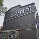 감미옥 | 김포 설렁탕 맛집 감미옥 내돈내산 후기