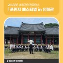 2024 WASBE 프린지페스티벌<사랑의 달팽이 클라리넷 앙상블> | WASBE 2024 세계관악컨퍼런스 경기 광주] 프린지 페스티벌 in 인화관 감상 후기 (ft. 브루클린 윈드...