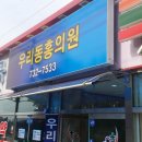 우리동홍의원 네이버블로그