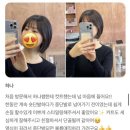 하단중학교 | 부산 미용실 하단 시엠프레 하나 | 하단 단발 맛집 여자머리 추천 단발레이어드컷 중단발레이어드