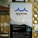 돈비어천가 | 신포동 맛집 ♥ 돈비어천가 돼지갈비 명품맛.. 백년가게 소문대로 군요