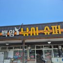 백암슈퍼낚시 네이버블로그