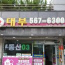 대부공인중개사사무소 이미지