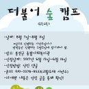 (((더불어 숲 캠프 - 총학교활))) 이미지