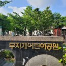 무지개어린이공원 방범용CCTV | 경기도 여행 소도시 배낭여행 추천 공원 힐링 산책