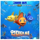 영화: 언더더씨: 마법 산호초를 찾아서 정보, 관람평 평점, 포토, 쿠키 영상