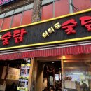 여의도 숯닭 이미지