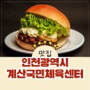 인천광역시 계산국민체육센터(휘트니스) 이미지