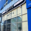 오이도 백반집 "화미정" 재방문 없을 불만족스러웠던 내돈내산 후기
