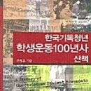 (사)한국기독학생회