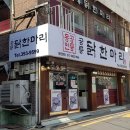 공릉닭한마리 - 종로구 종로40가길 20 | 공릉닭한마리