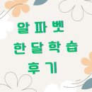 뮤엠영어검암푸르지오NEST | 알파벳 한달 학습 검암 로열파크 푸르지오점