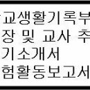 교권 바로 찾기 운동 (올바른 입학사정관제도 확산 운동) 이미지