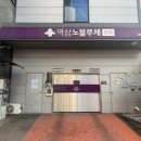 노블루체107 | 강남 역삼동 최고급 빨래방 아쿠아워시 강남언주역점 이용방법과 이불빨래 후기
