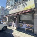 수유손만두