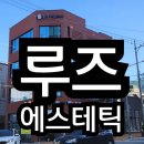 [대구]::루즈에스테틱::에서 물톡스(물광관리)받은 후기예요