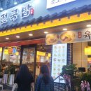 육전국밥 신림역점 이미지
