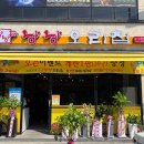 낭낭오리집돌산점