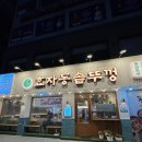 효자동솥뚜껑 잠실새내점 | 잠실새내역 솥뚜껑 삼겹살 맛집, 효자동솥뚜껑 잠실새내점