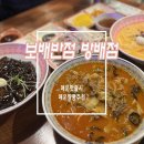 르노삼성자동차 서비스코너 방배점 | 보배반점방배점 매운맛3단계출시 맵부심 저격 매운짬뽕추천!!