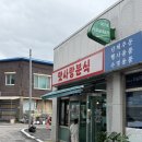 맛사랑분식 - 동작구 상도로34길 28 | 맛사랑분식