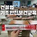 지원건설 주식회사 | 건설업 기초안전보건교육 이수증 받는법 비용 무료