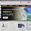 왕초보 취업을 위한 회계자격증 취득하기 | 전산회계공부 어디서부터 시작할까? 정답은 자격동스쿨에 있습니다!