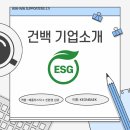 건백산업(주) - 1785 | 건백산업(주)