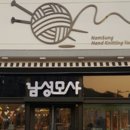 남성모사