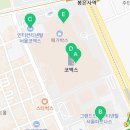 삼송빵집 코엑스 스타필드점